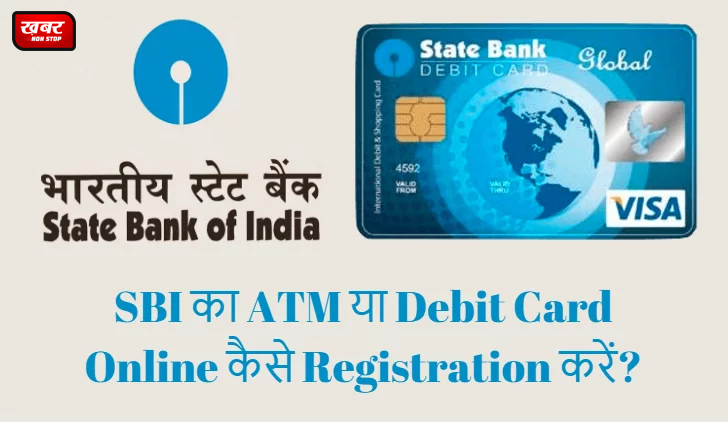 ATM या Debit Card